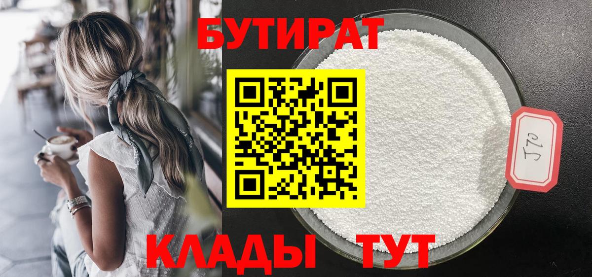 Бутират жидкий экстази Улан-Удэ