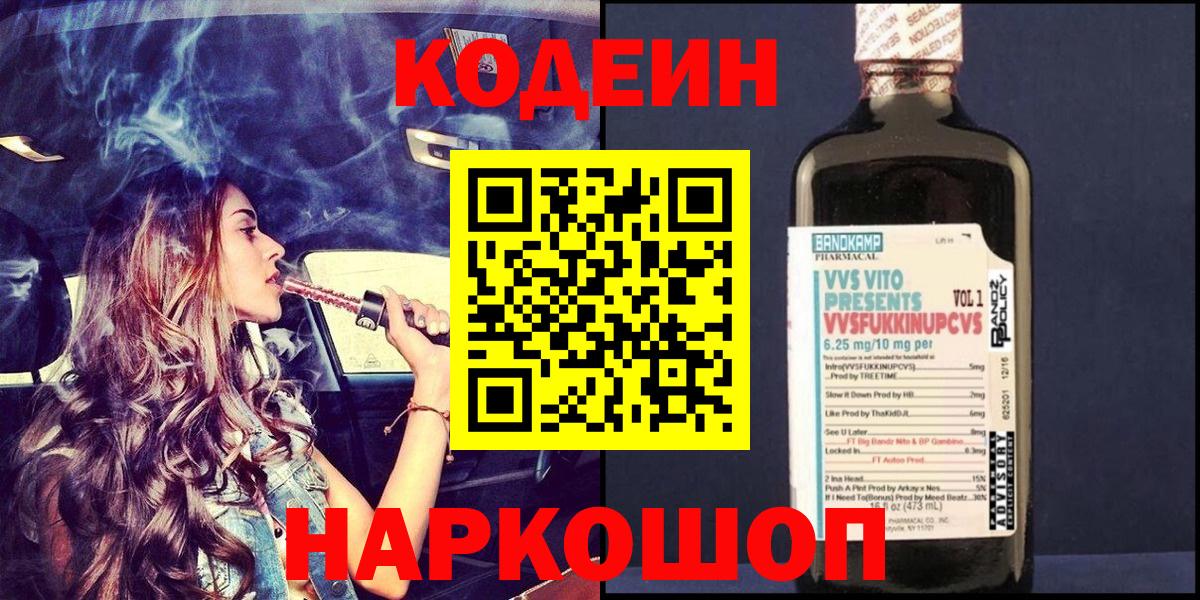Улан-Удэ  Кодеин напиток Lean (лин)  Кодеин Purple Drank  Вход с VPN 