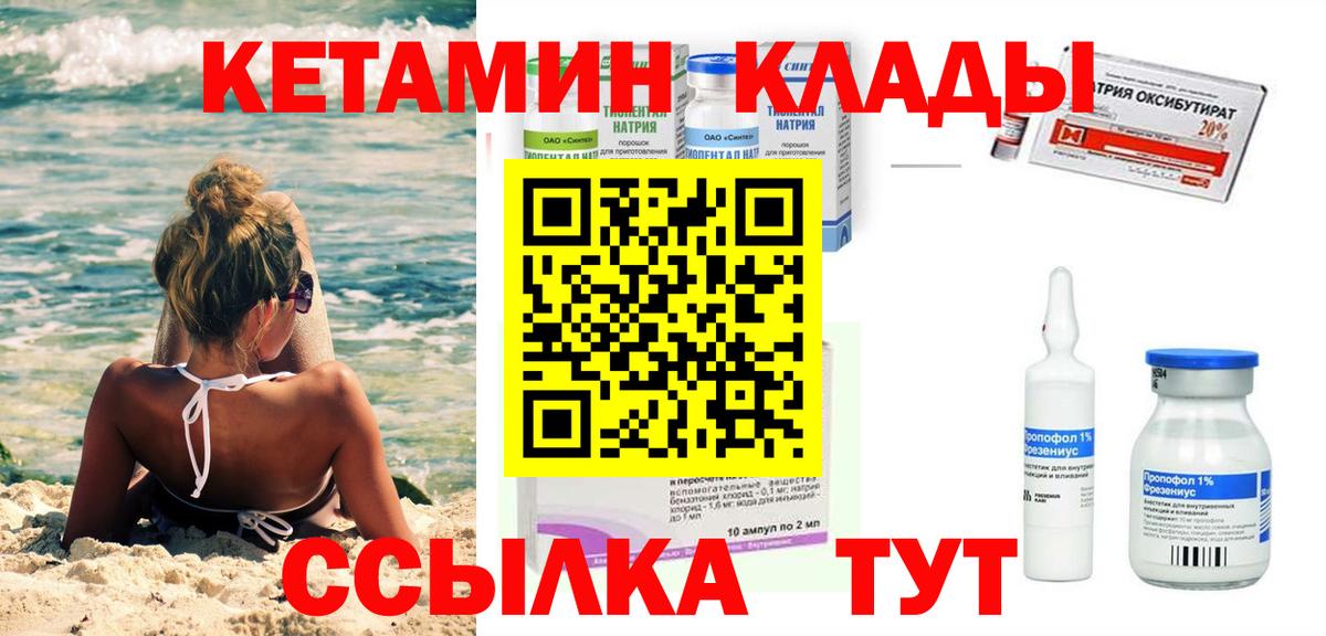 Улан-Удэ  КЕТАМИН VHQ  Вход с VPN 