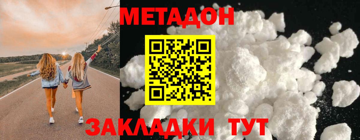 МЕТАДОН белоснежный  Вход с VPN  МЕТАДОН кристалл  omg зеркало  Улан-Удэ 