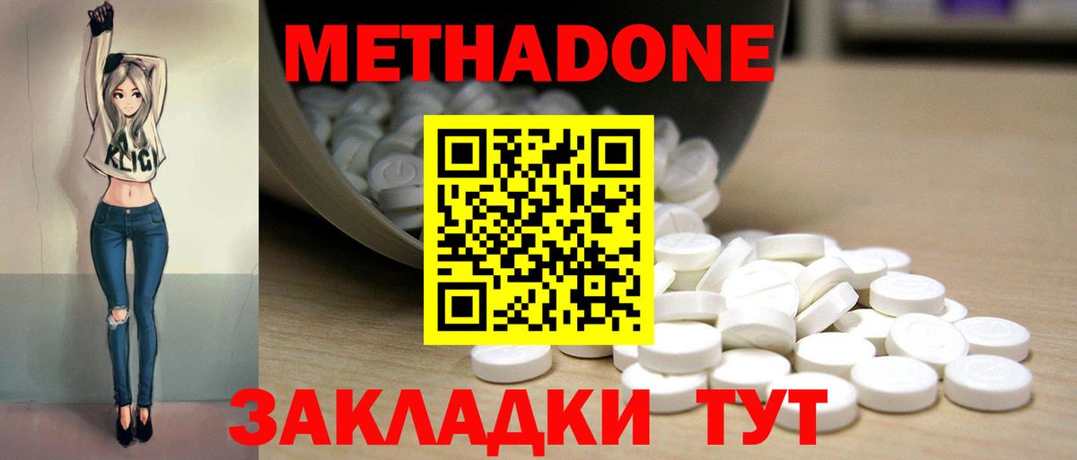 МЕТАДОН methadone Улан-Удэ